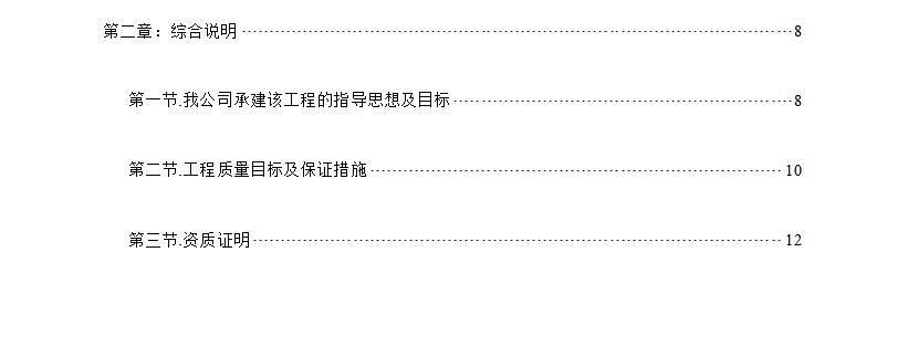 軒苑盛世材料建筑工程投標(biāo)書范本