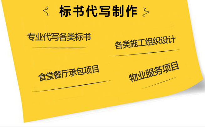 代寫標(biāo)書多少錢