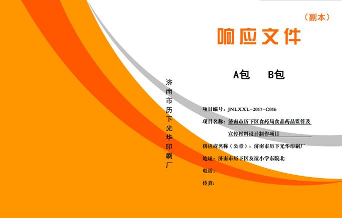 橙色暖色調(diào)簡(jiǎn)潔標(biāo)書封面模板