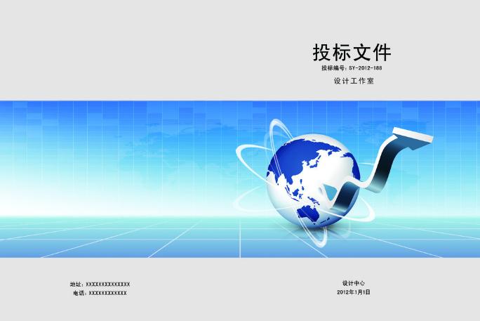 地球背景投標(biāo)書封面