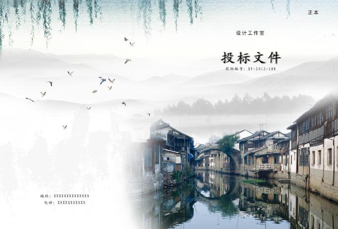 水墨江南古風(fēng)標(biāo)書封面