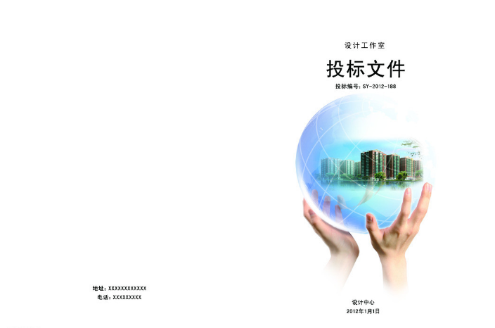 房產(chǎn)建筑物業(yè)管理投標(biāo)書封面設(shè)計(jì)