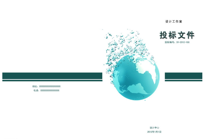 藍(lán)色水色地球標(biāo)書(shū)封面設(shè)計(jì)