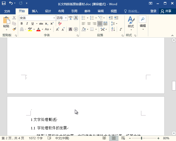 word目錄怎么自動生成？超簡單帶動圖演示