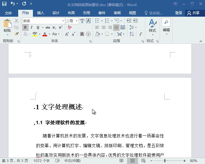 word目錄怎么自動生成？超簡單帶動圖演示
