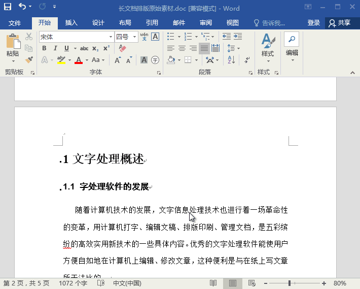 word目錄怎么自動生成？超簡單帶動圖演示