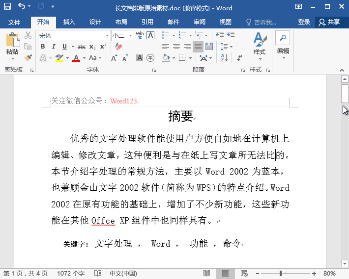 word目錄怎么自動生成？超簡單帶動圖演示