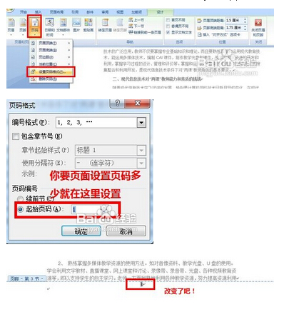 word頁(yè)碼從第三頁(yè)開始 詳細(xì)圖文教程