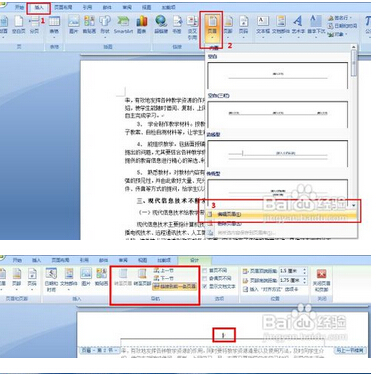 word頁(yè)碼從第三頁(yè)開始 詳細(xì)圖文教程