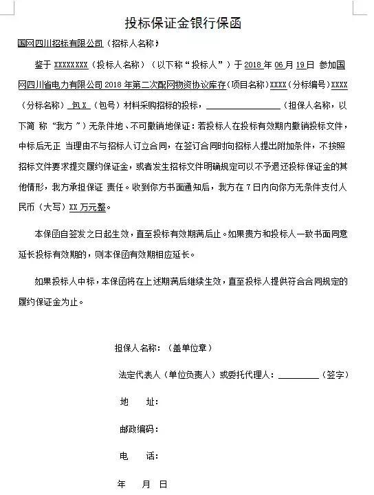 投標(biāo)保函與投標(biāo)保證金：兩者的區(qū)別和選擇