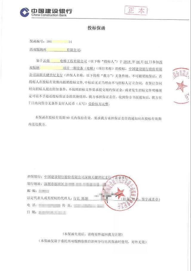 什么是投標保證金保函？