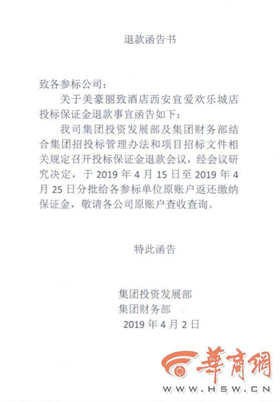 西安歡樂(lè)城投標(biāo)項(xiàng)目一直未開(kāi)標(biāo) 數(shù)家公司棄標(biāo)后保證金難要回