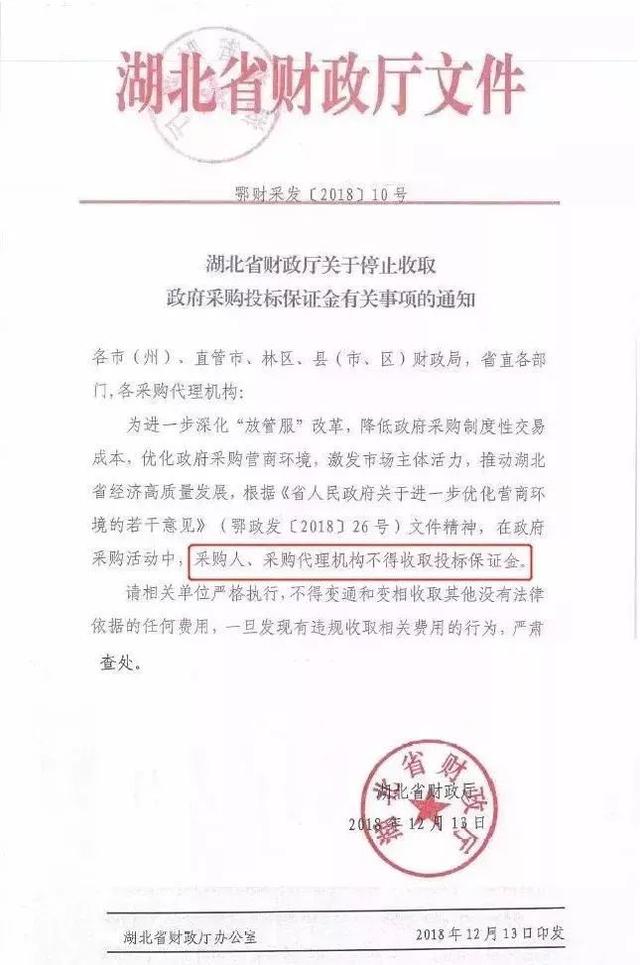 山東、浙江、湖北、廣西明確提出取消政府采購?fù)稑?biāo)保證金