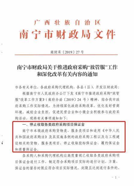 山東、浙江、湖北、廣西明確提出取消政府采購?fù)稑?biāo)保證金