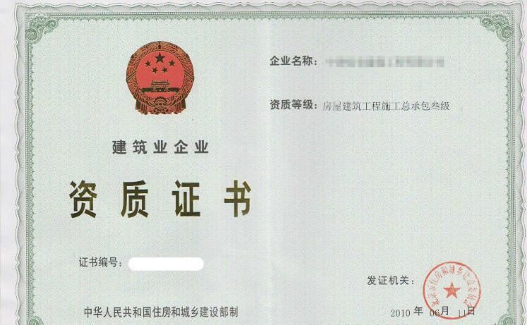建筑施工總承包資質(zhì)標(biāo)準(zhǔn)