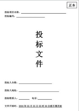 投標(biāo)文件包括哪些內(nèi)容