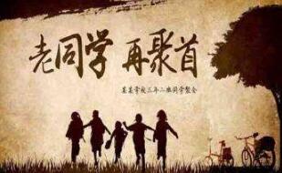 同學(xué)聚會(huì)感言_老同學(xué)聚會(huì)感言簡(jiǎn)短說(shuō)說(shuō)