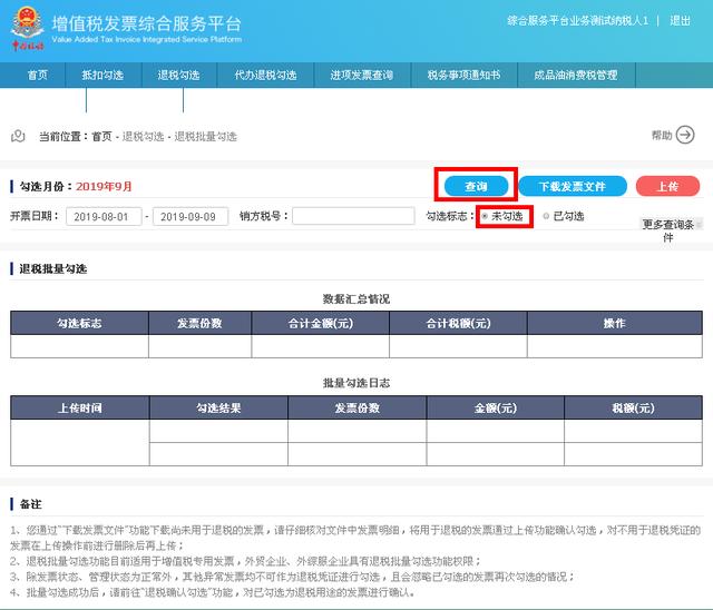 出口退稅企業(yè)應(yīng)該進(jìn)行抵扣勾選，還是退稅勾選
