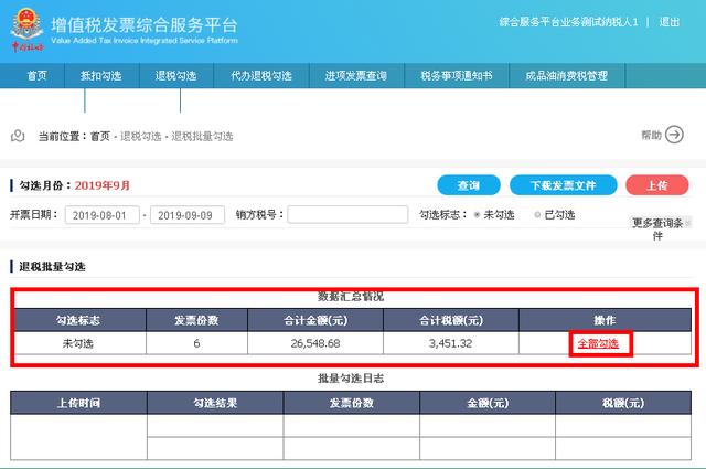 出口退稅企業(yè)應(yīng)該進(jìn)行抵扣勾選，還是退稅勾選