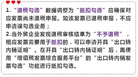 出口退稅企業(yè)應(yīng)該進(jìn)行抵扣勾選，還是退稅勾選