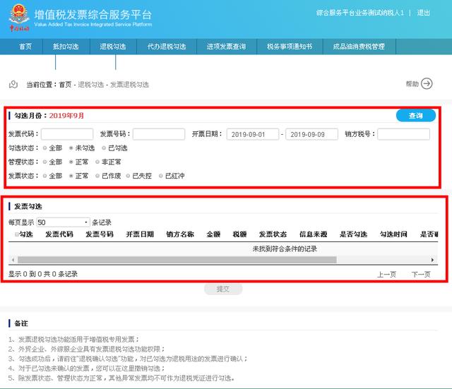 出口退稅企業(yè)應(yīng)該進(jìn)行抵扣勾選，還是退稅勾選