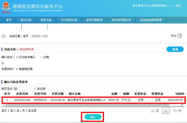 出口退稅企業(yè)應(yīng)該進(jìn)行抵扣勾選，還是退稅勾選
