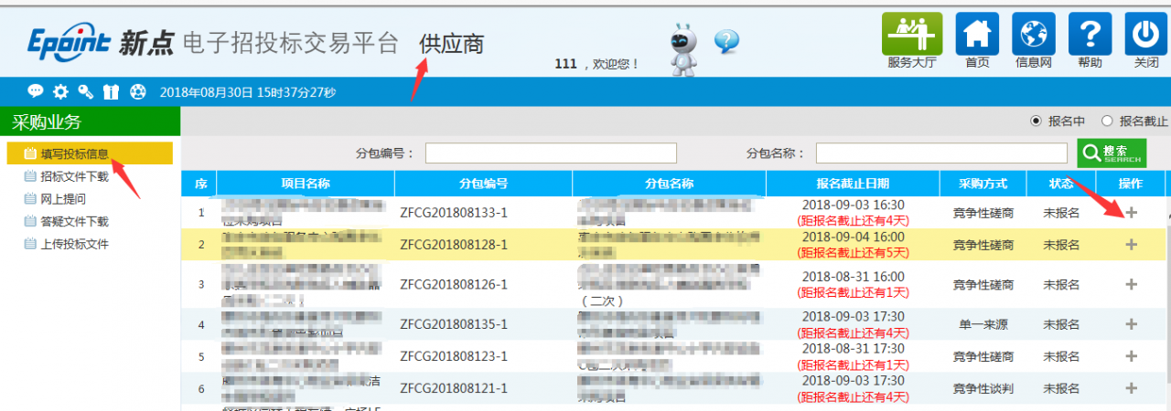 投標(biāo)單位如何繳納、查詢確認(rèn)投標(biāo)保證金？