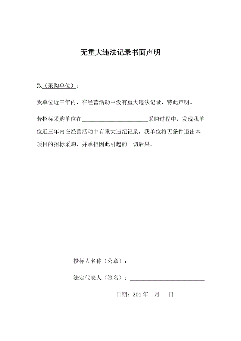 沒有重大違法記錄的書面聲明  怎么寫？ 格式范本
