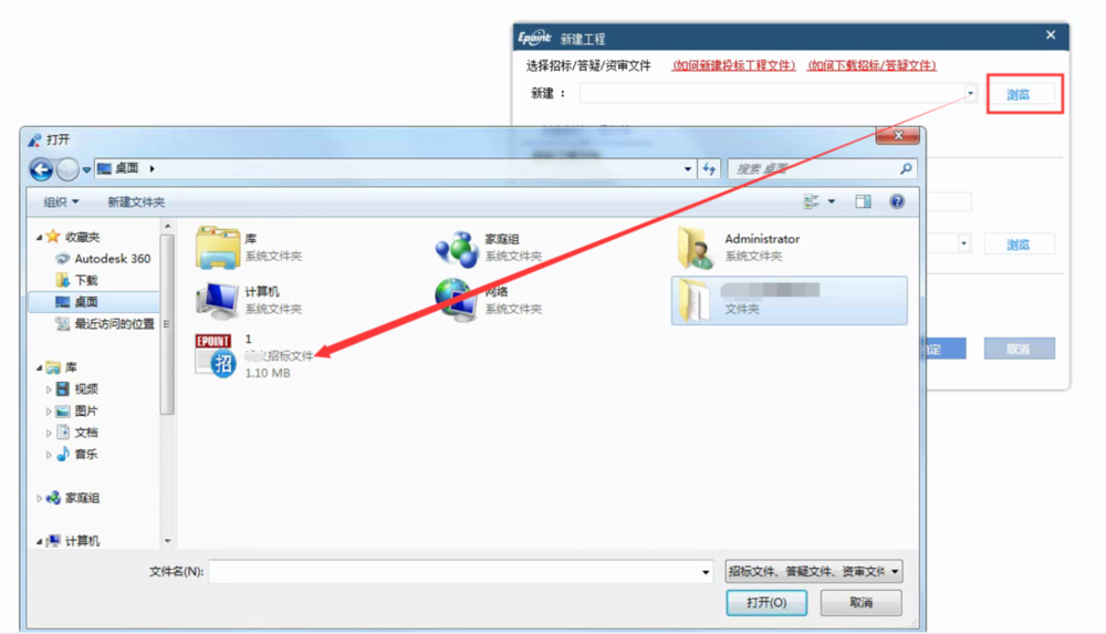 新點新建工程提示（請選擇招標(biāo)或答疑文件？）