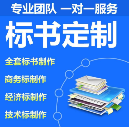 有沒有代做標(biāo)書的地方?