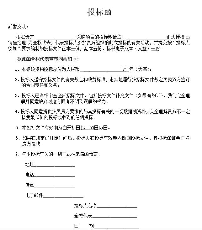 投標函怎么填寫？