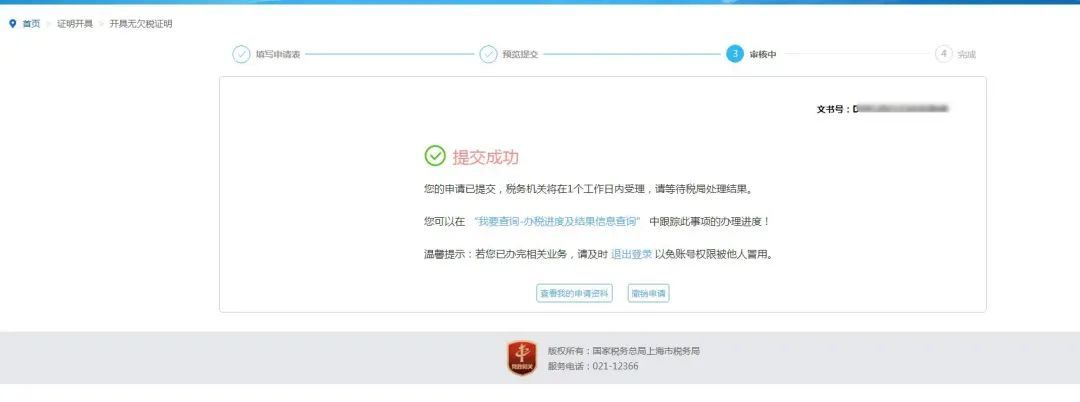 新公司投標(biāo)無(wú)納稅怎么辦？