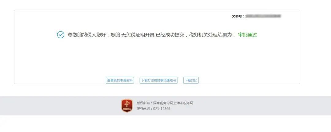 新公司投標(biāo)無(wú)納稅怎么辦？