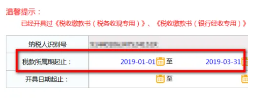 完稅證明開具界面