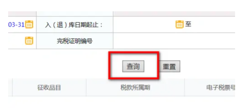 完稅證明開具界面