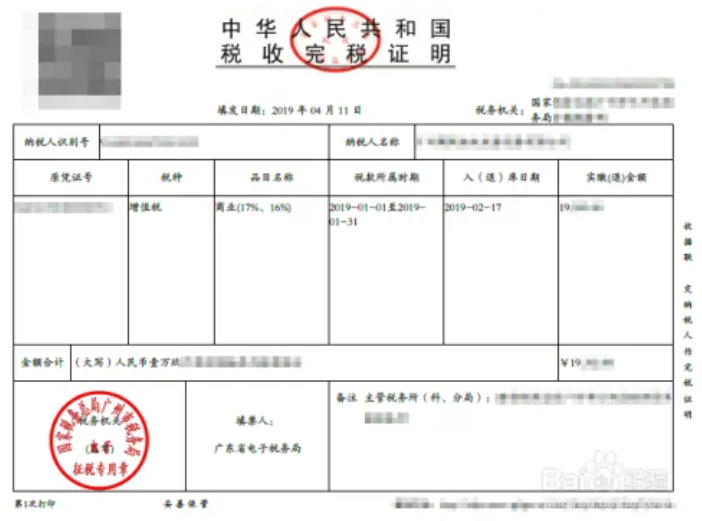 完稅證明的PDF瀏覽框