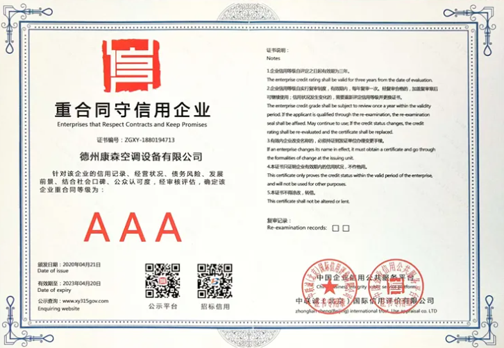重合同守信用企業(yè)證書(shū)怎么辦理？
