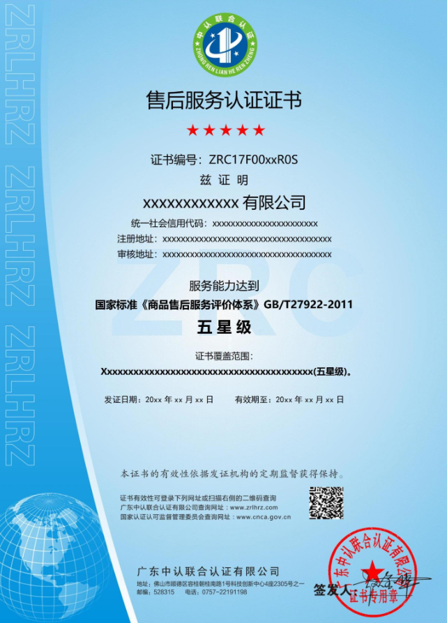 五星級售后服務認證證書辦理需要多久？