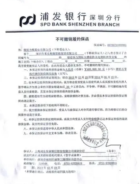 履約保函是什么意思？