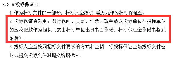 投標(biāo)保證金可以用保函的方式繳納嗎？