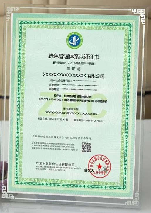 什么是綠色管理體系認證證書？